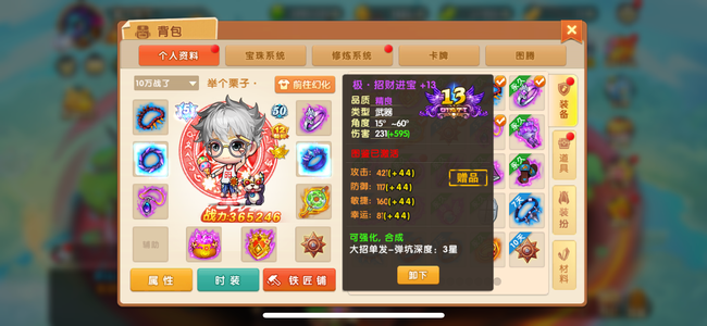 弹弹堂大冒险【55级】v12强13 37w战 高四维