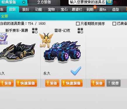QQ飞车【120级】0魅力永久雷诺帝王黑夜锐速