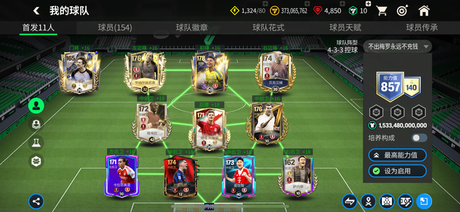 FC足球世界【33级】卡王超级号