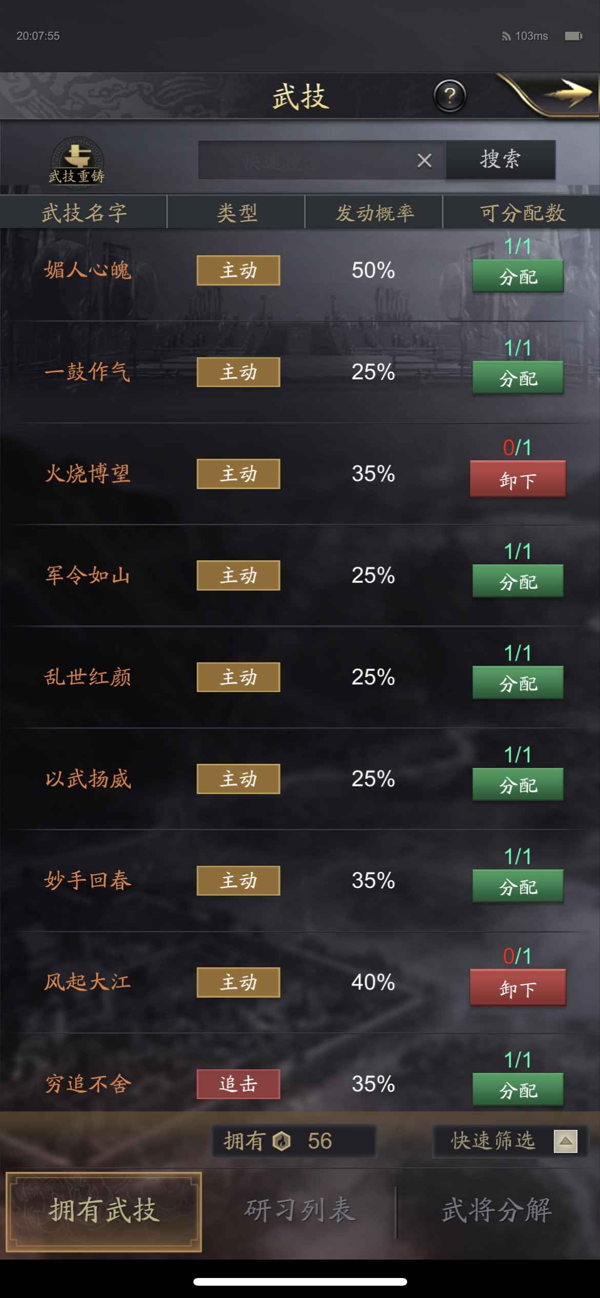 神将三国【苹果版】【99级】满技都督，霸业盟，可刀