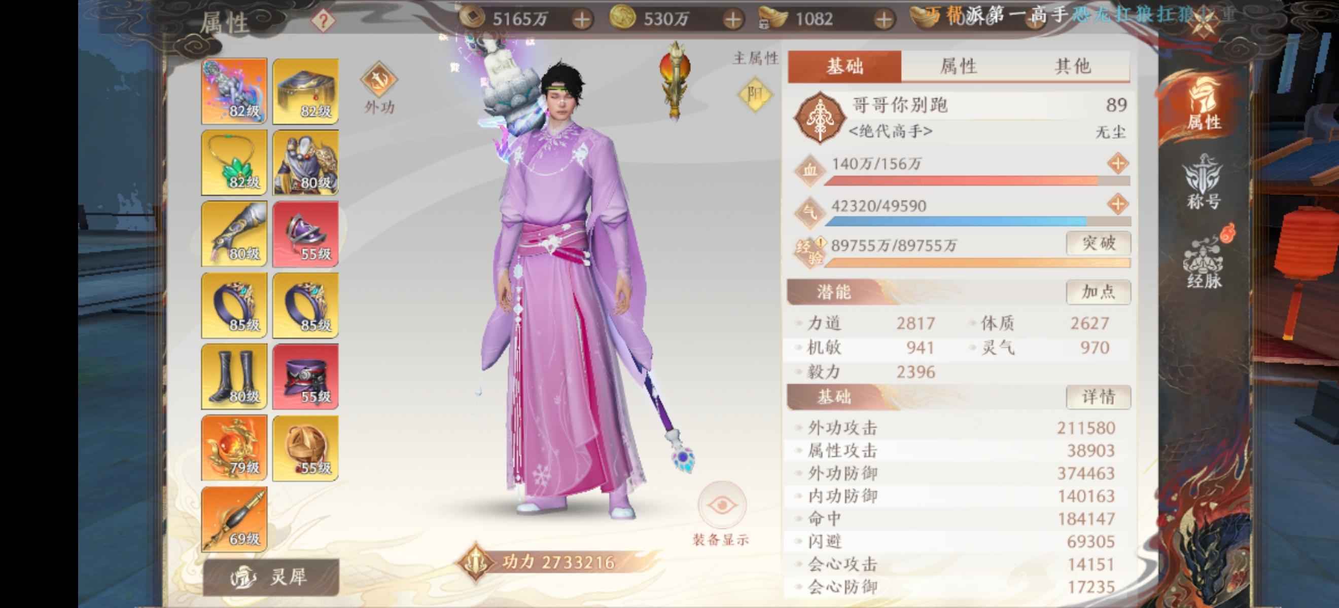 天龙八部2：飞龙战天【89级】275万无尘低价出