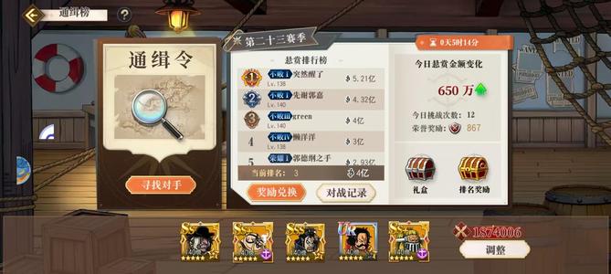 航海王启航【140级】小黑板前三
