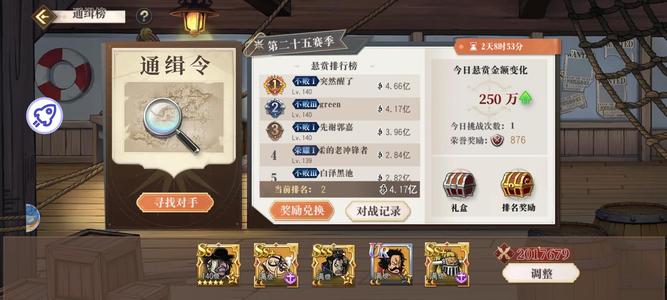 航海王启航【140级】小黑板前三
