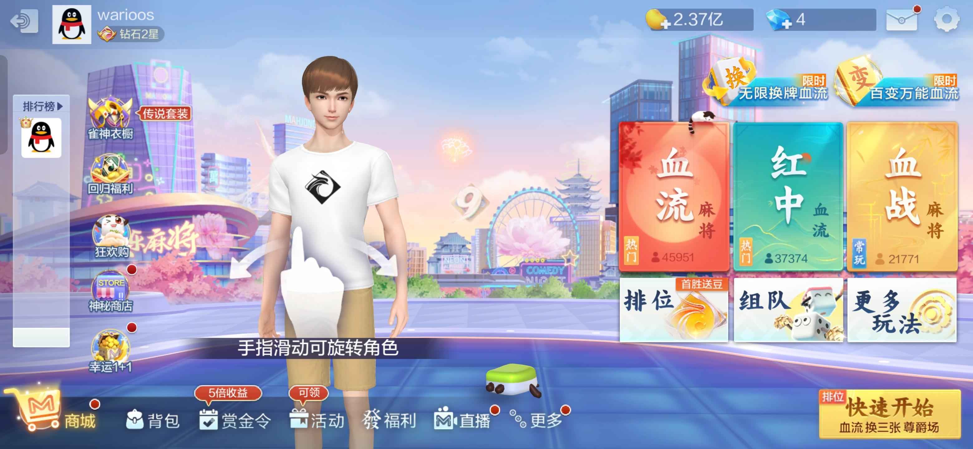 欢乐麻将腾讯欢乐麻将2亿多欢乐豆