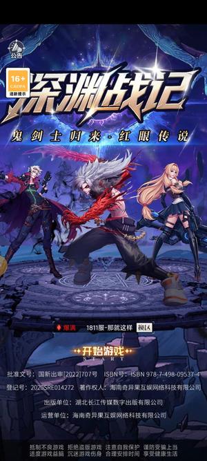 深渊契约【465级】800亿每日更新