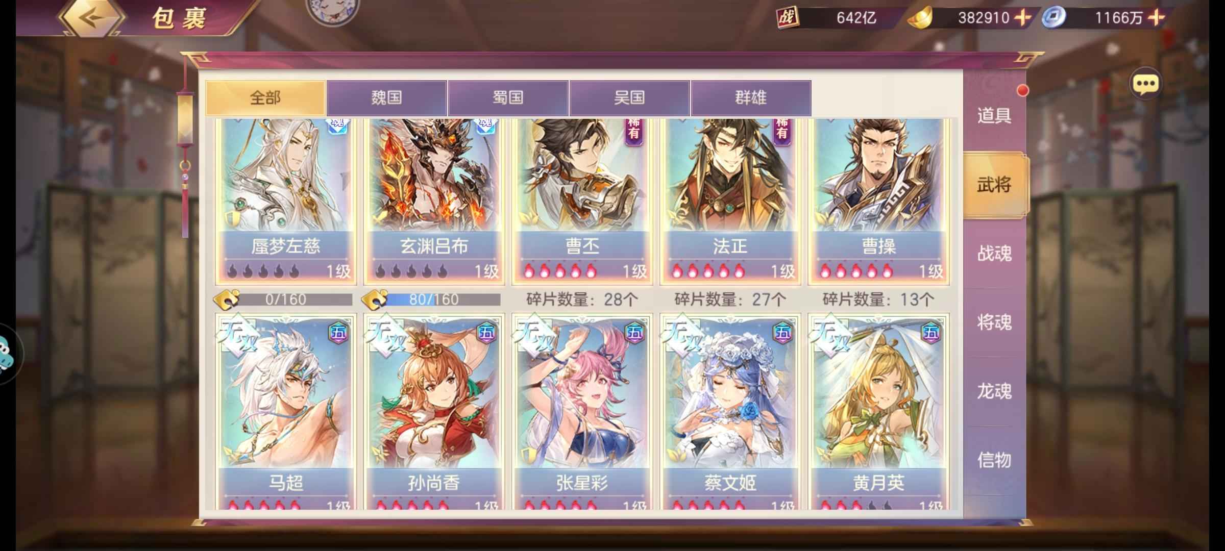 三国志幻想大陆【1级】满配火毒，区前十，服二，多五红