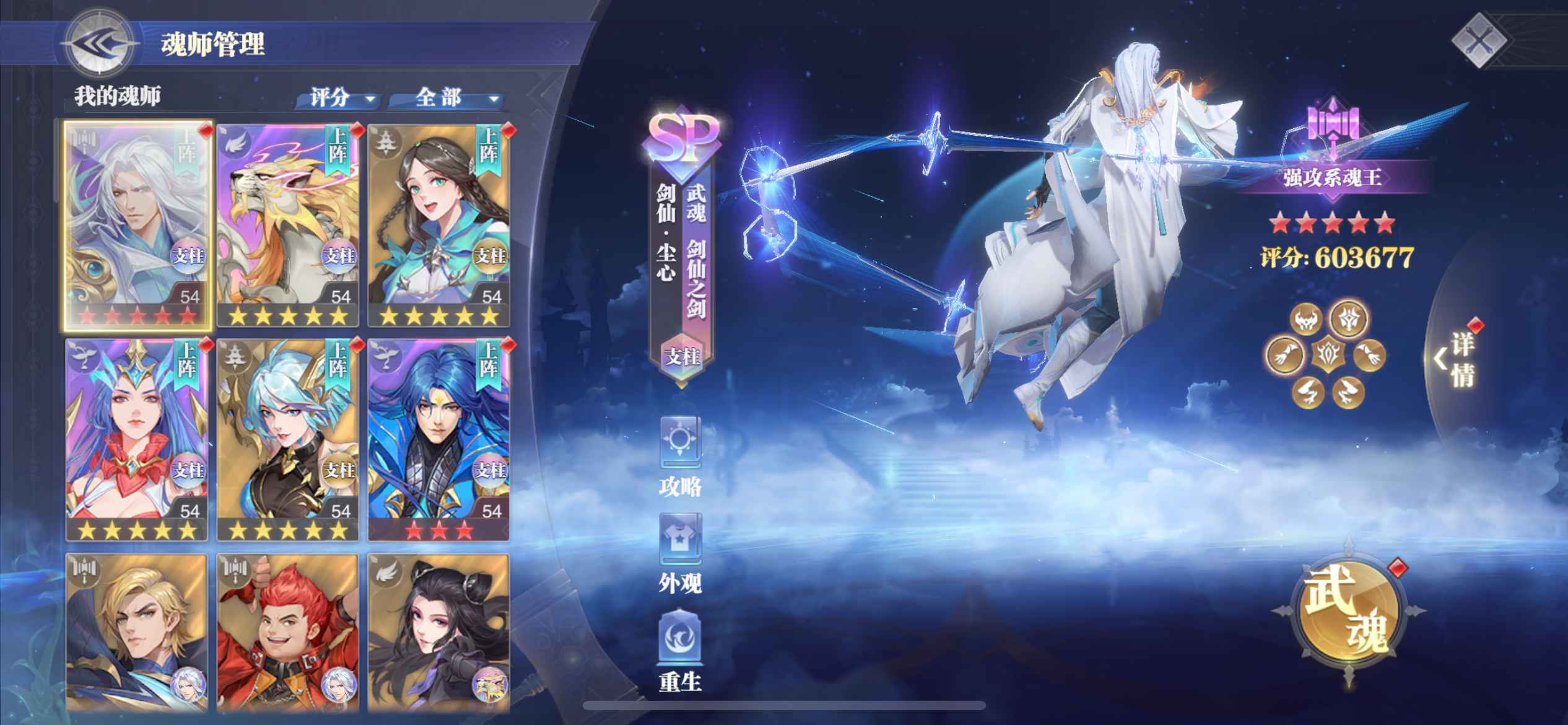 斗罗大陆：魂师对决【苹果版】【54级】不玩了，转手卖