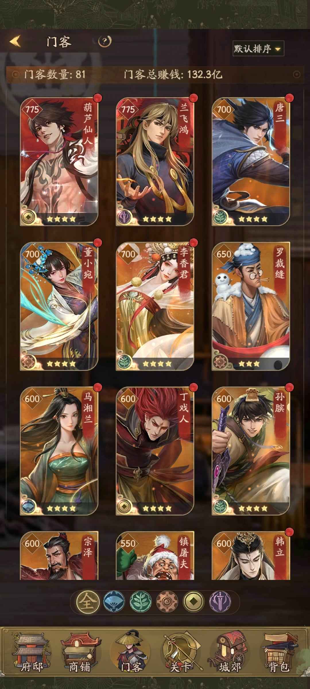 叫我大掌柜【52级】官服v8双无双132亿门客
