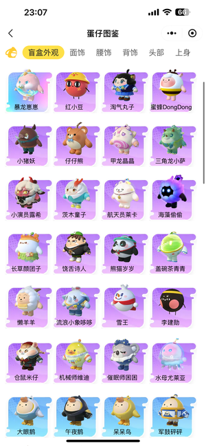 蛋仔派对蛋仔派对渠道号