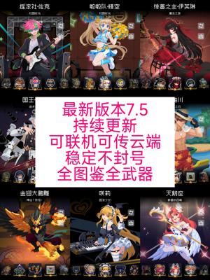 元气骑士【9,9999级】顶级存档全英雄全皮肤全武器
