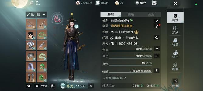 一梦江湖【99级华山】11000修为华山历史超低价