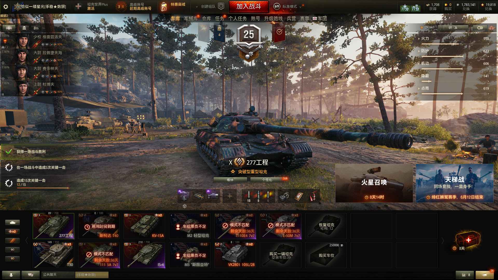 坦克世界【10级】坦克世界277工程，is-4