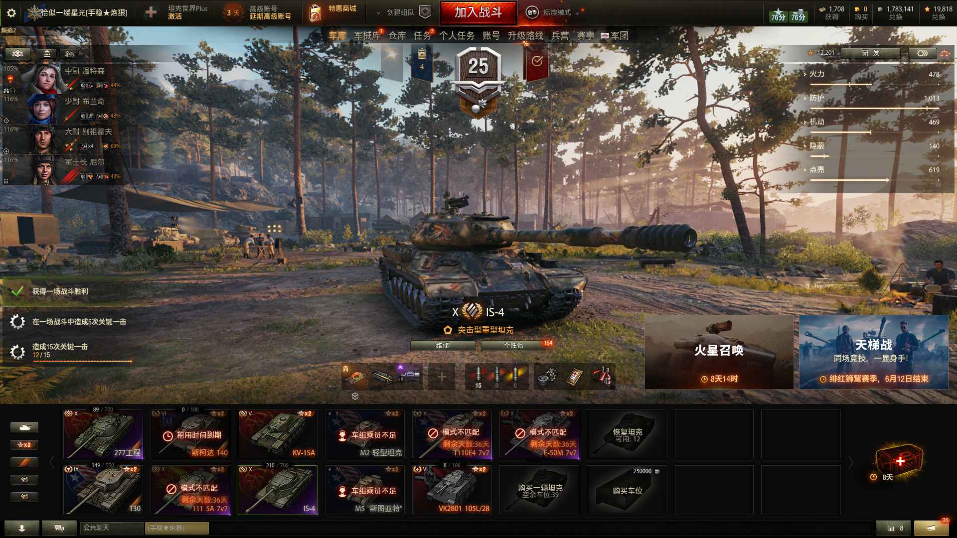 坦克世界【10级】坦克世界277工程，is-4