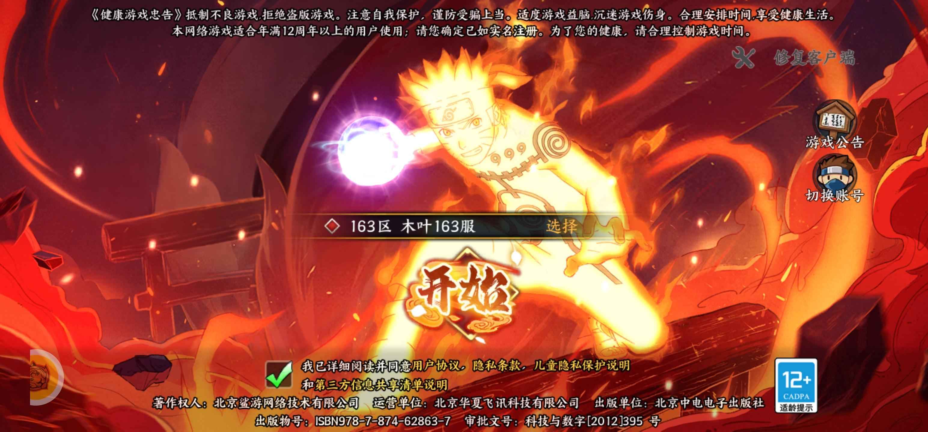 新忍者世界【98级】V15满星满门250w战资源号