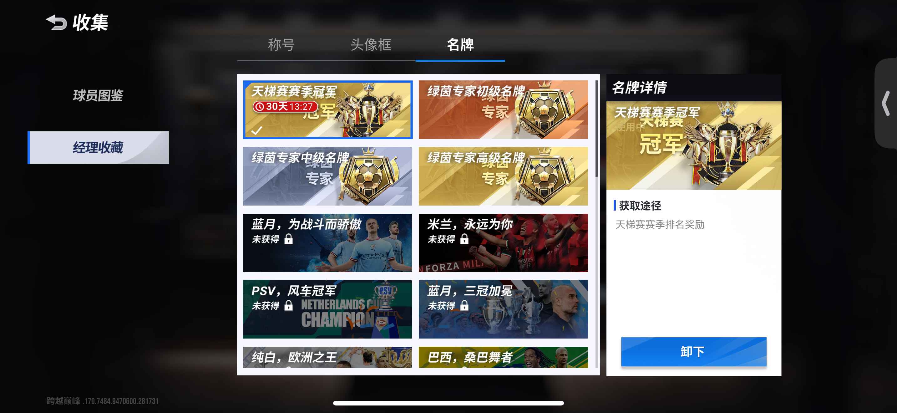 绿茵信仰【苹果版】【90级】全服第一手搓号
