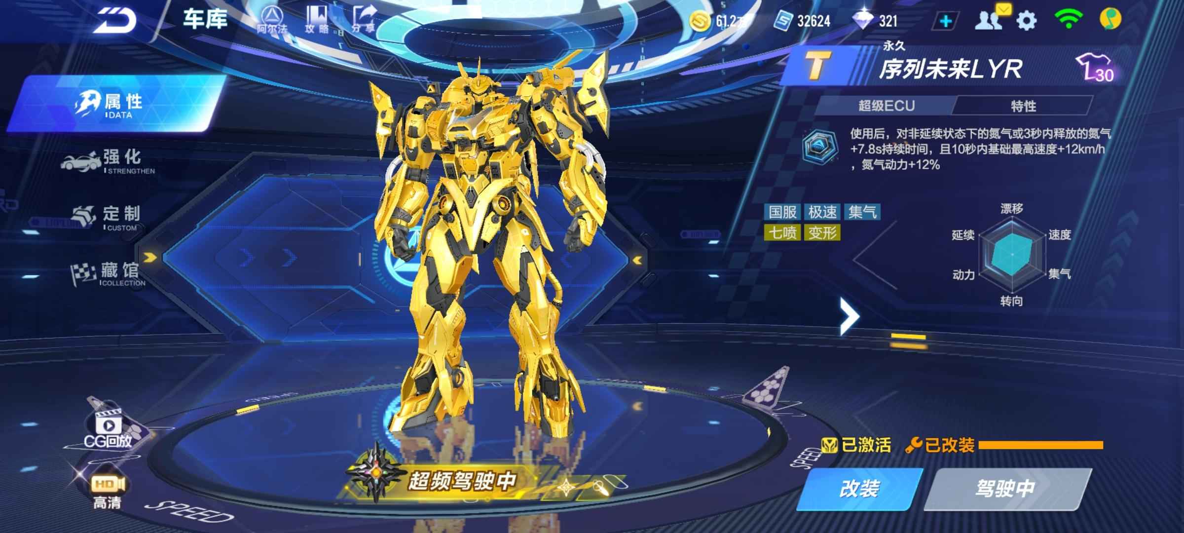 QQ飞车手游【69级】机甲序列未来冰魄时序煋皇天行