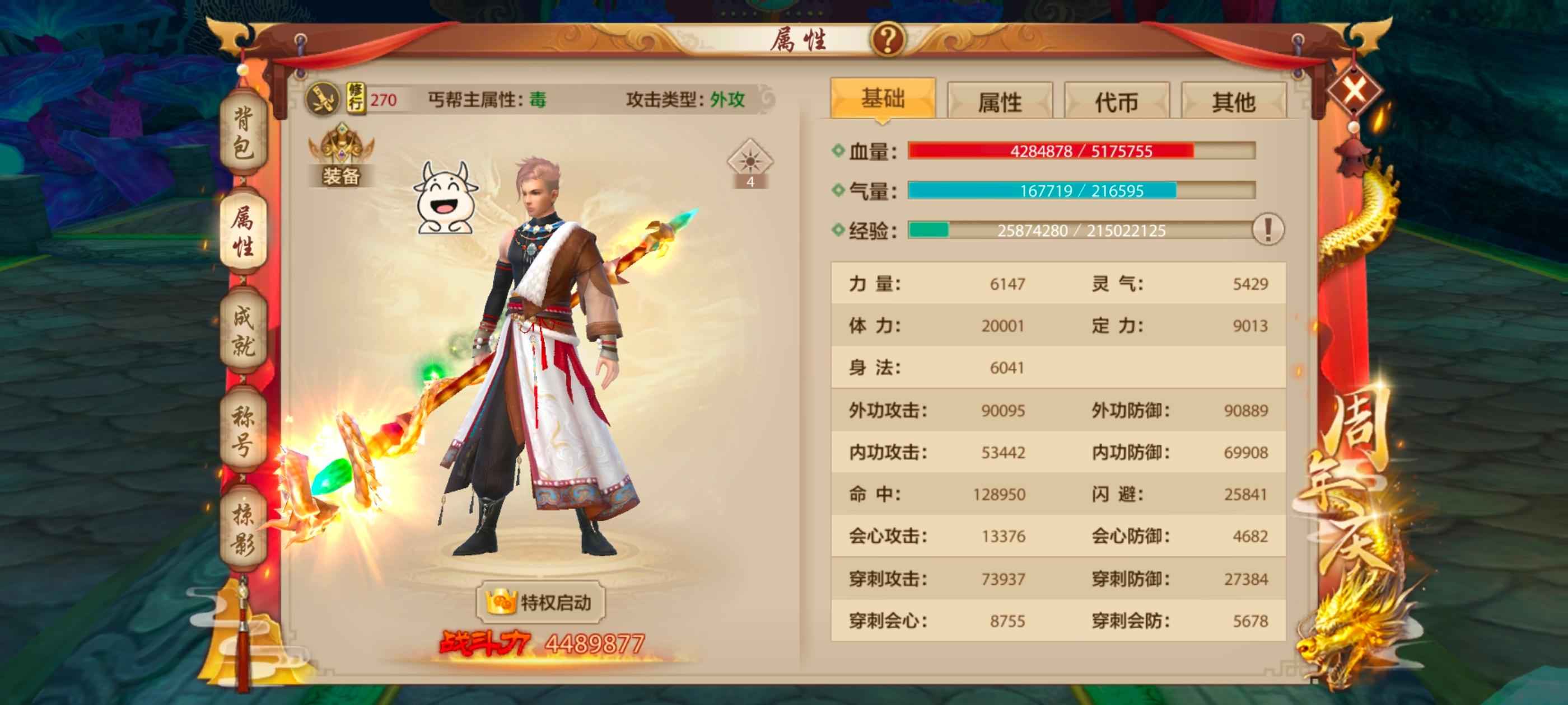 天龙八部手游（腾讯版）【270级丐帮】回归四个还有两神兽