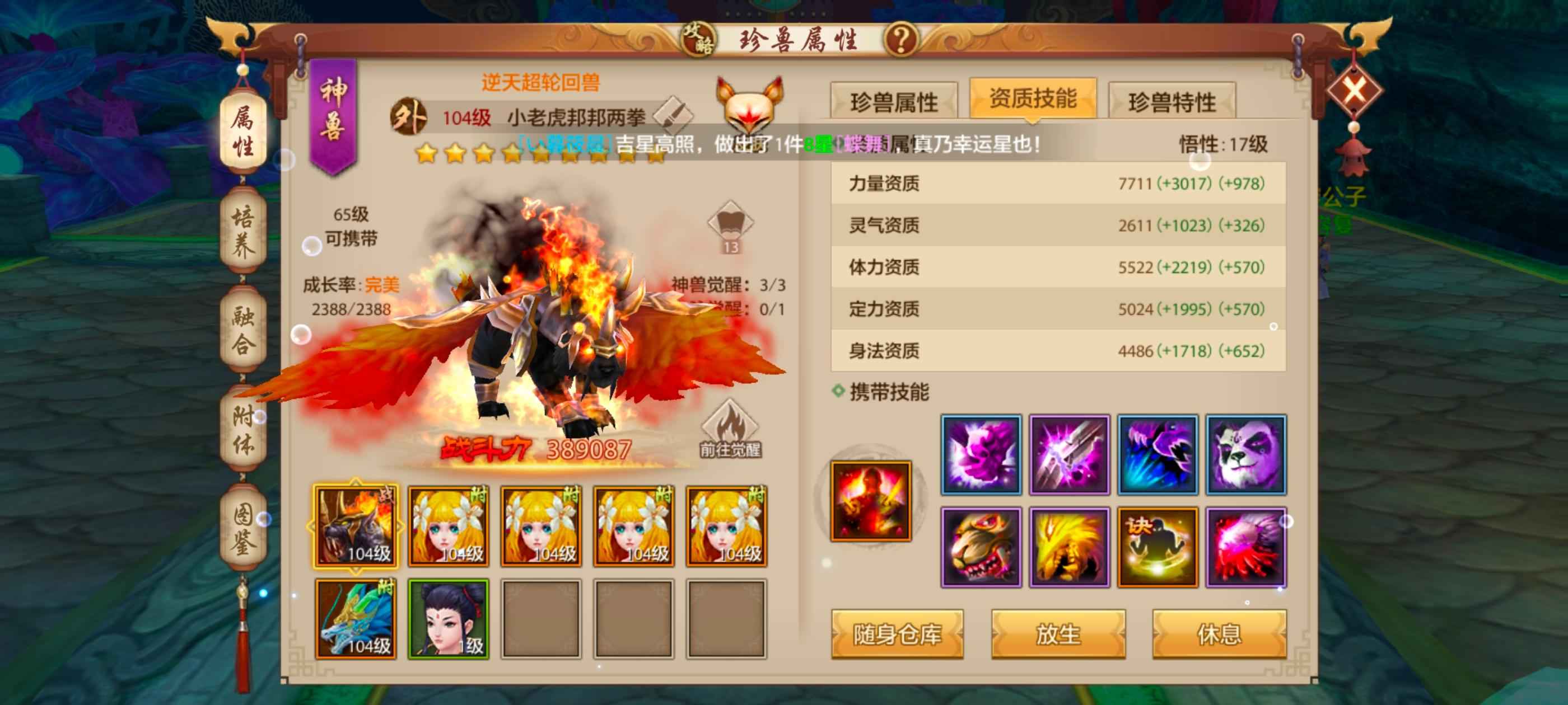 天龙八部手游（腾讯版）【270级丐帮】回归四个还有两神兽
