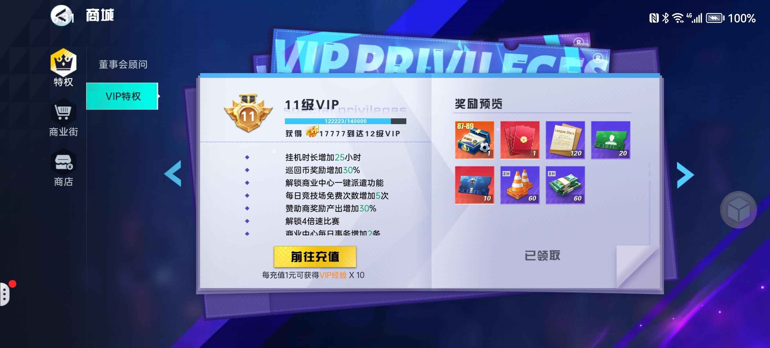 足球天才【246级】taptap官号，放心买