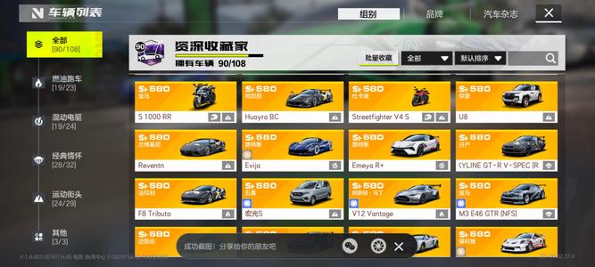 极品飞车：集结【89级】四强势殿堂多套件传说皮肤