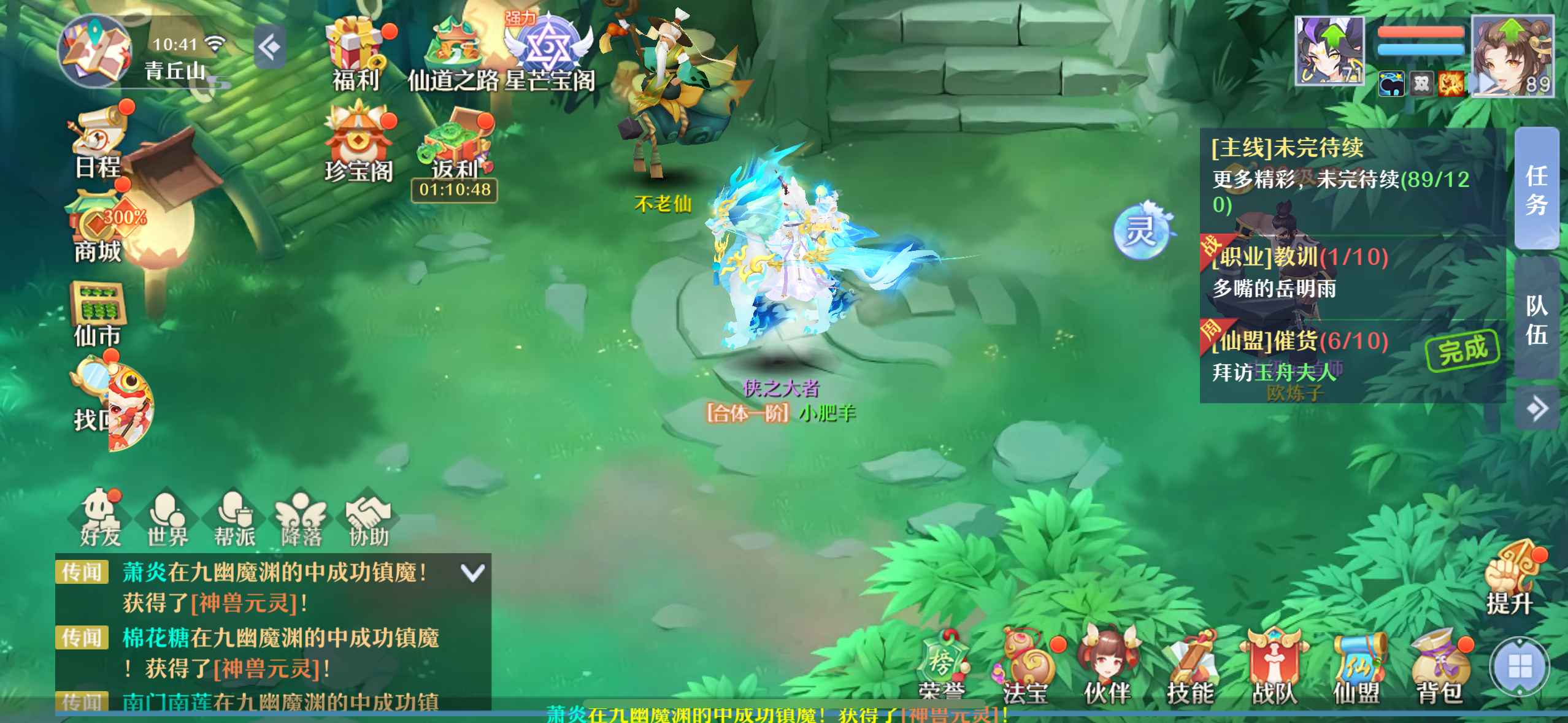 仙凡幻想【苹果版】【89级】半新区9区，1仙，秒价