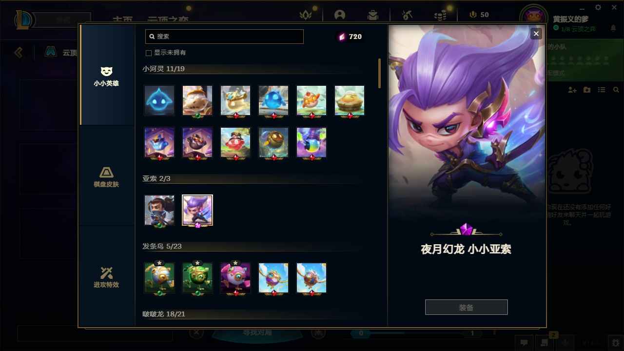 英雄联盟（LOL）1终极 3神话 1臻彩 29限定 19传说 65史诗 223皮肤 31炫彩 166英雄