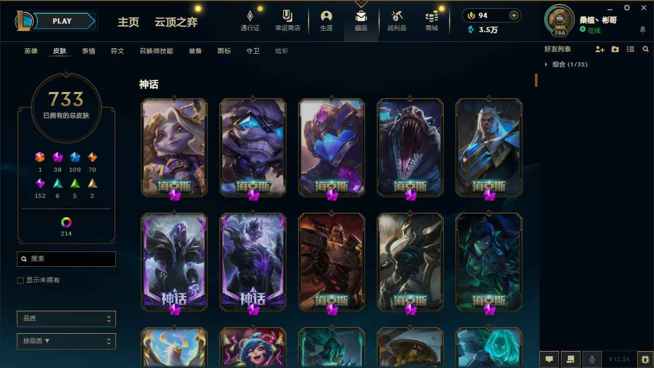 英雄联盟（LOL）1终极 38神话 6臻彩 110限定 70传说 153史诗 739皮肤 315炫彩 169英雄 白银