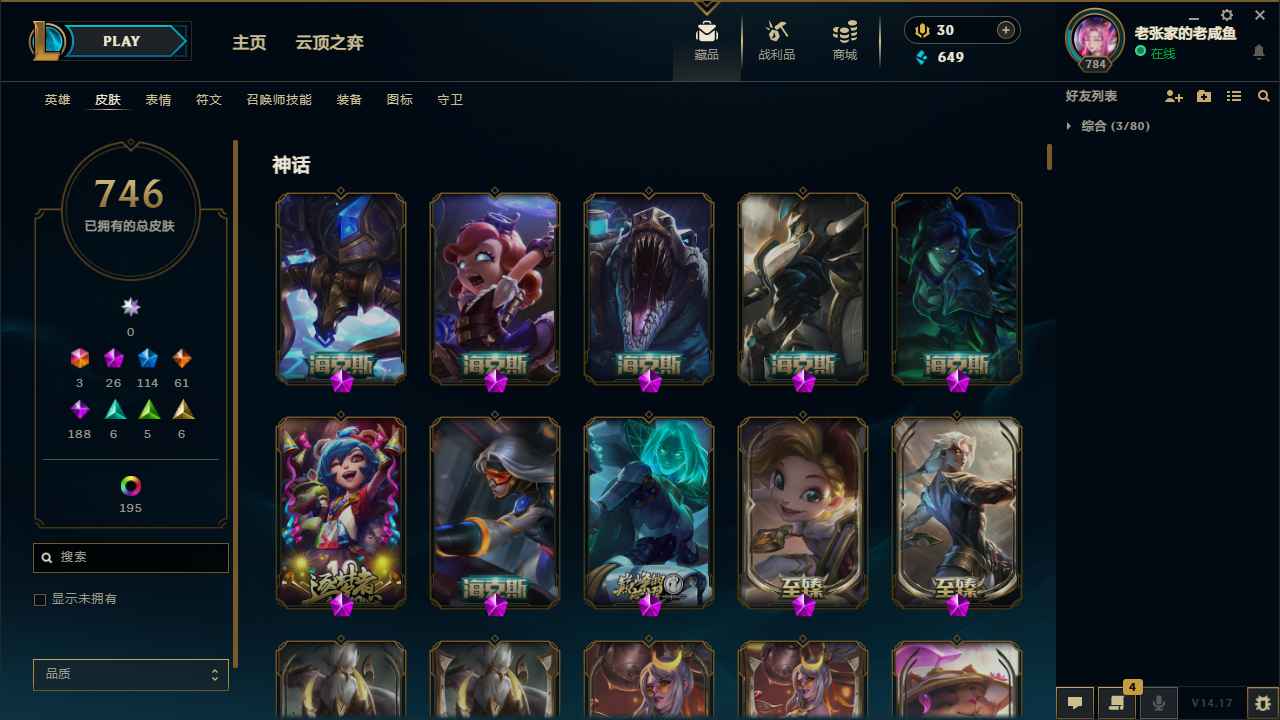 英雄联盟（LOL）3终极 26神话 8臻彩 113限定 61传说 188史诗 746皮肤 210炫彩 168英雄 铂金