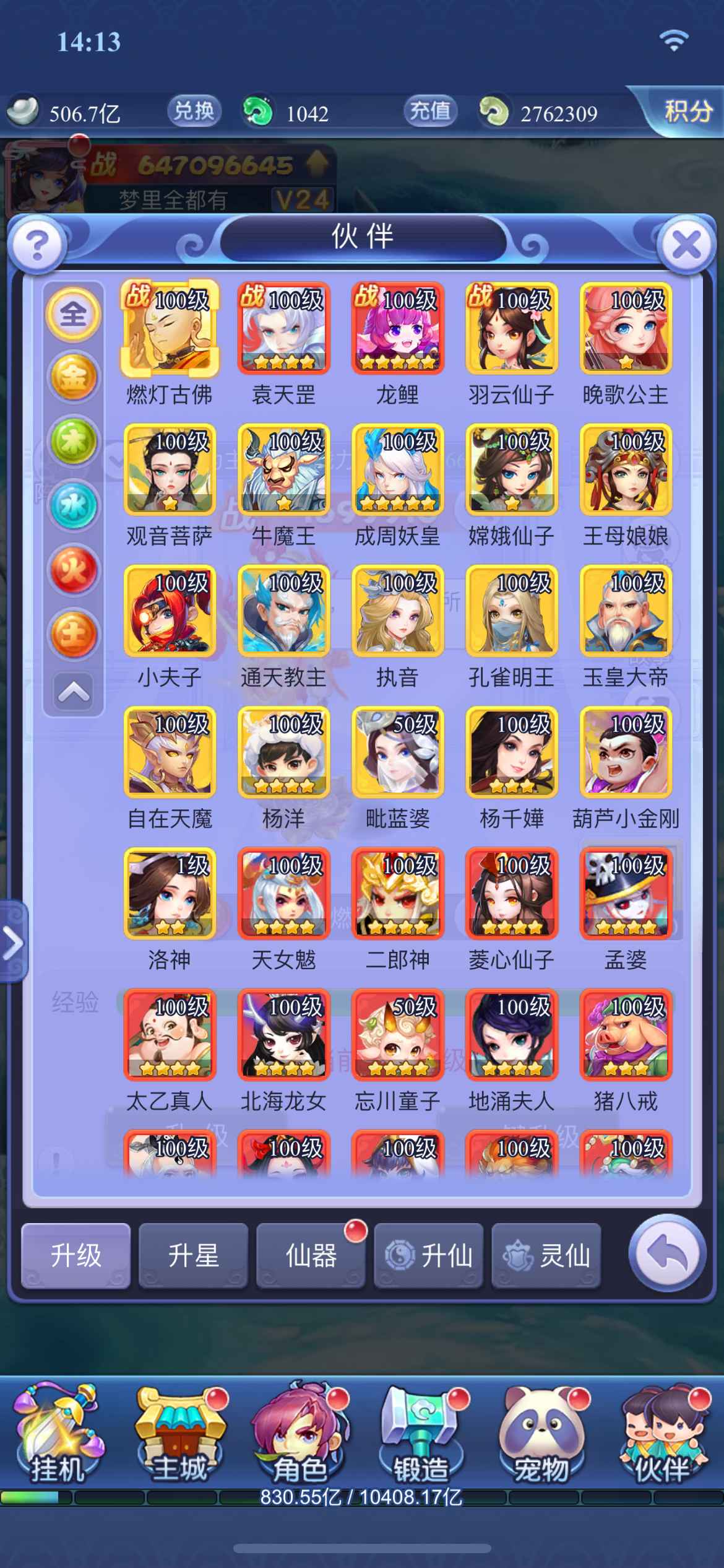 梦幻西游网页版【苹果版】【500级】6.4E VIP24养老区