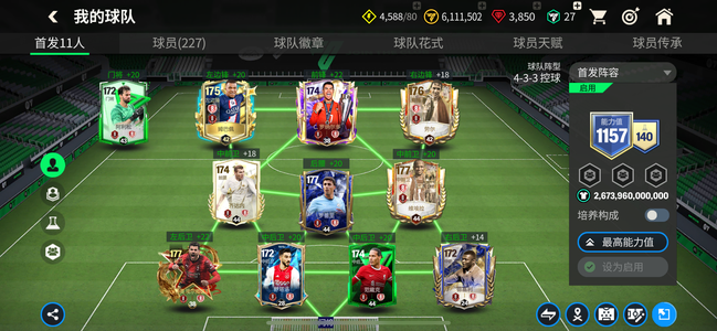FIFA足球世界【10级】都是好卡，忍痛割爱了