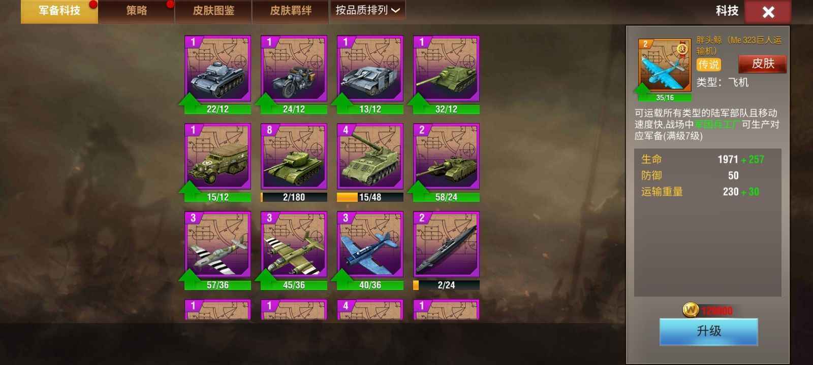 二战风云2【上尉3白银1战绩】8潘官2大运皮退游