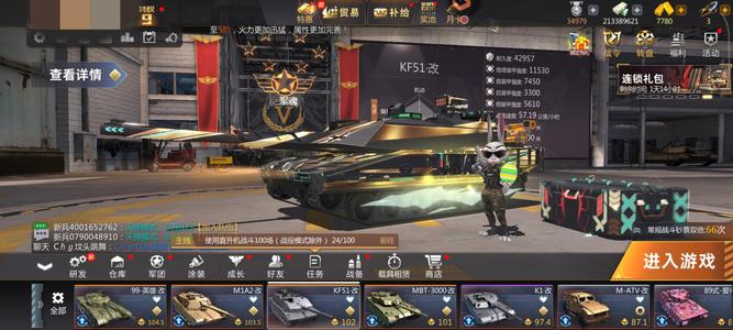 巅峰坦克【87级】kf51全涂装双顶指九十红钻