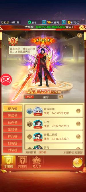 青云诀之伏魔【1232级240,0500,0000,0000战力】本人没有时间玩了，诚心出售