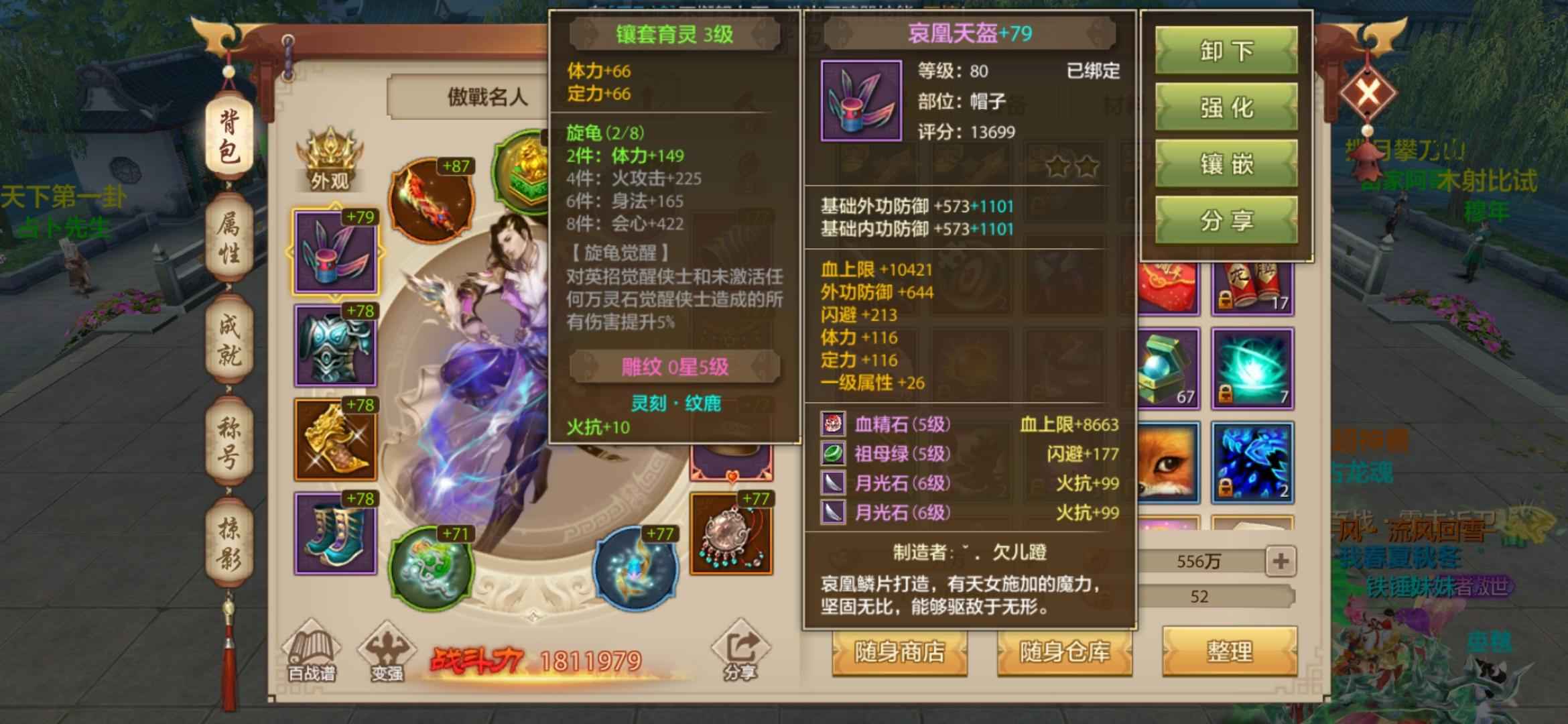 天龙八部手游（腾讯版）【89级明教】战力排行64-门派11