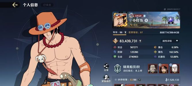 航海王：壮志雄心【96级】差4个全英雄8,300万战力