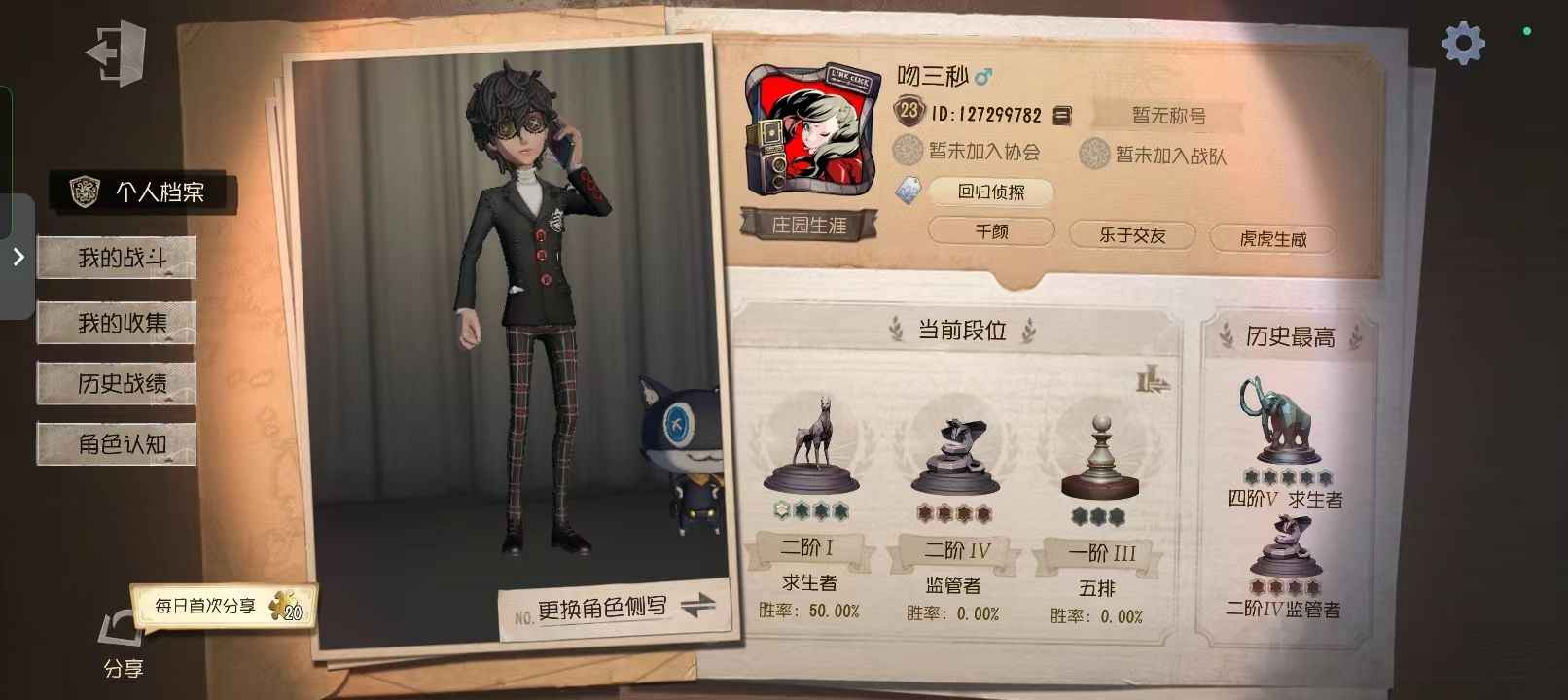 第五人格【120级】第五人格账号便宜出