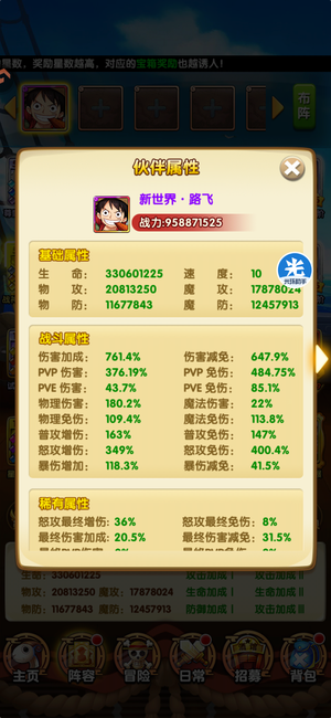 航海王强者之路【265级】单红路飞带替补