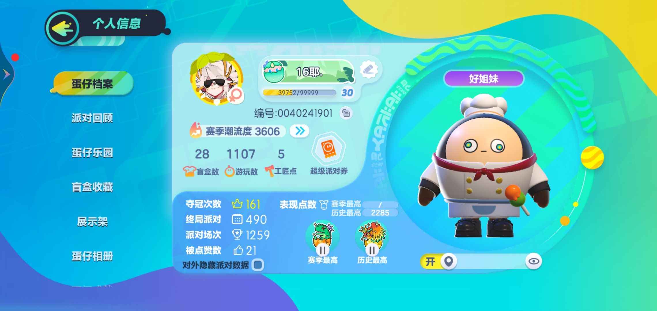蛋仔派对【充的不多级】感觉不算太贵