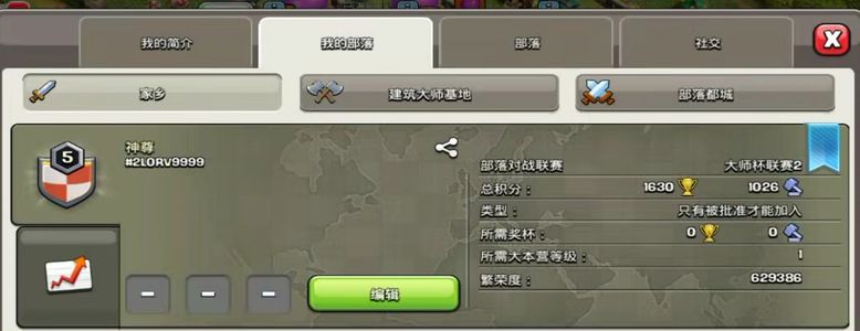部落冲突【首领】5级大师二4连标签3级都城