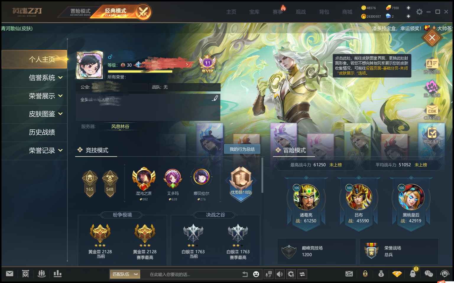 英魂之刃（端游）【30级】华一V11全英雄550皮肤号