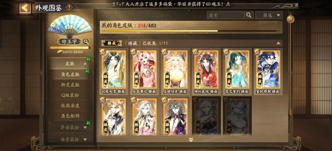 阴阳师9臻藏41典藏，