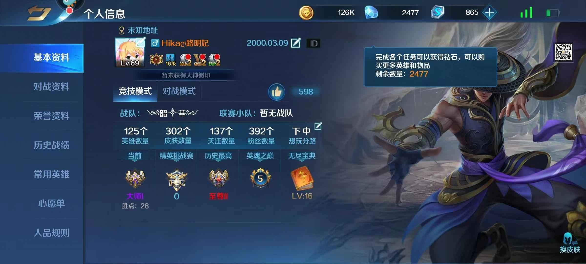 英魂之刃【69级】贵九还有六期宝典八百多点券
