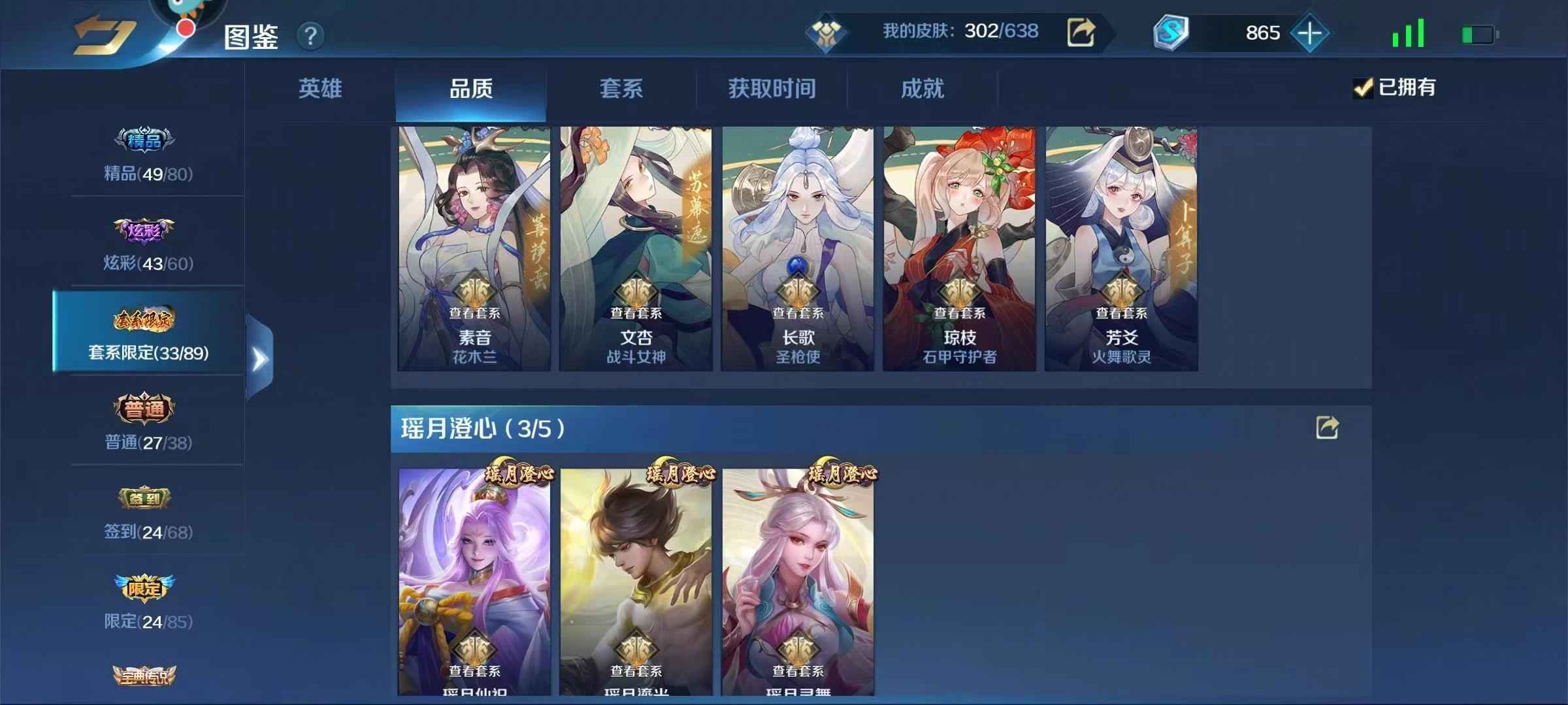 英魂之刃【69级】贵九还有六期宝典八百多点券