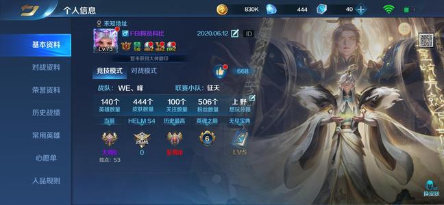 英魂之刃【73级】v8多联动仅差4个积分英雄