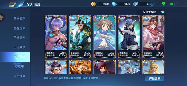 英魂之刃v10满级胜率号基础联动英雄齐