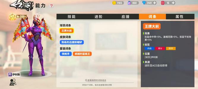 街球艺术【34级】3ACE，小罗比，伊莉斯，大麦