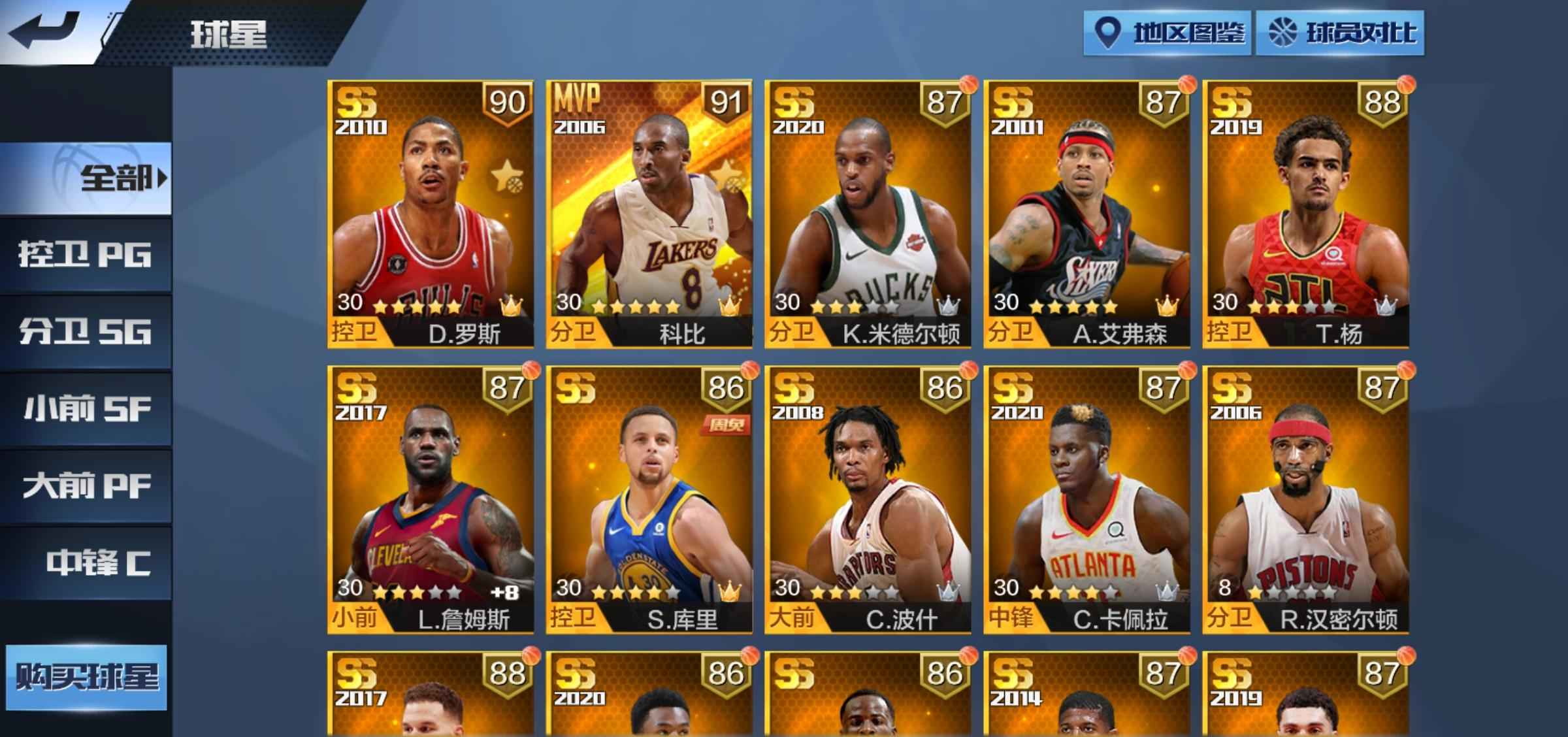 最强NBA【50级】天选科比和螺丝