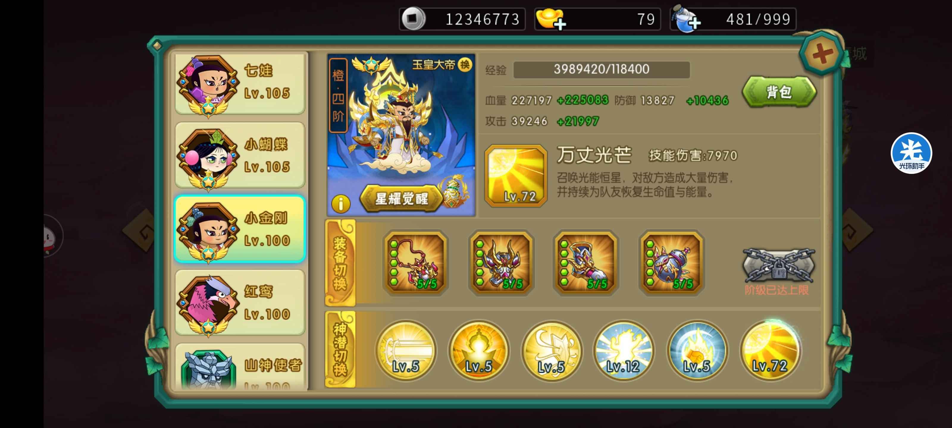 葫芦娃【269级】超值v12，金刚双武装加觉醒，
