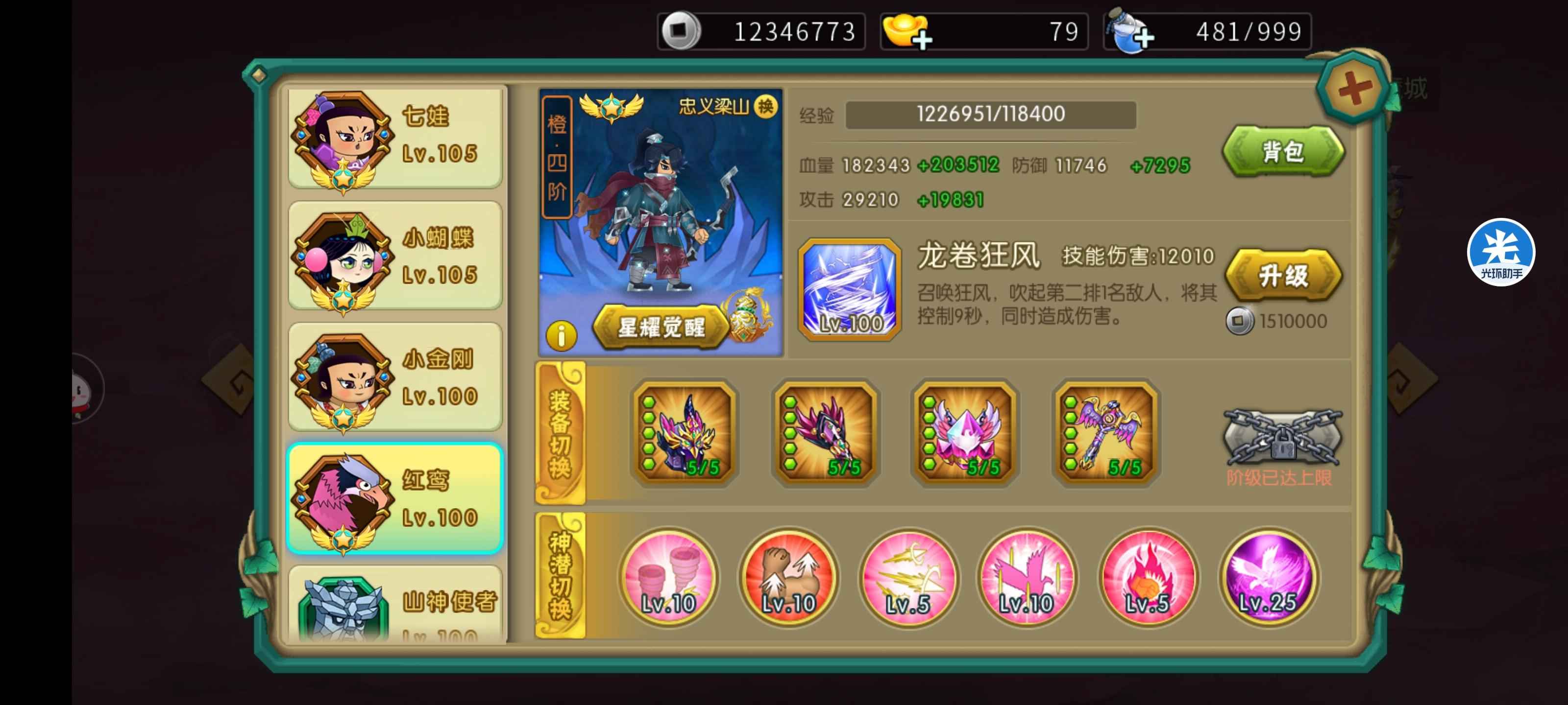 葫芦娃【269级】超值v12，金刚双武装加觉醒，