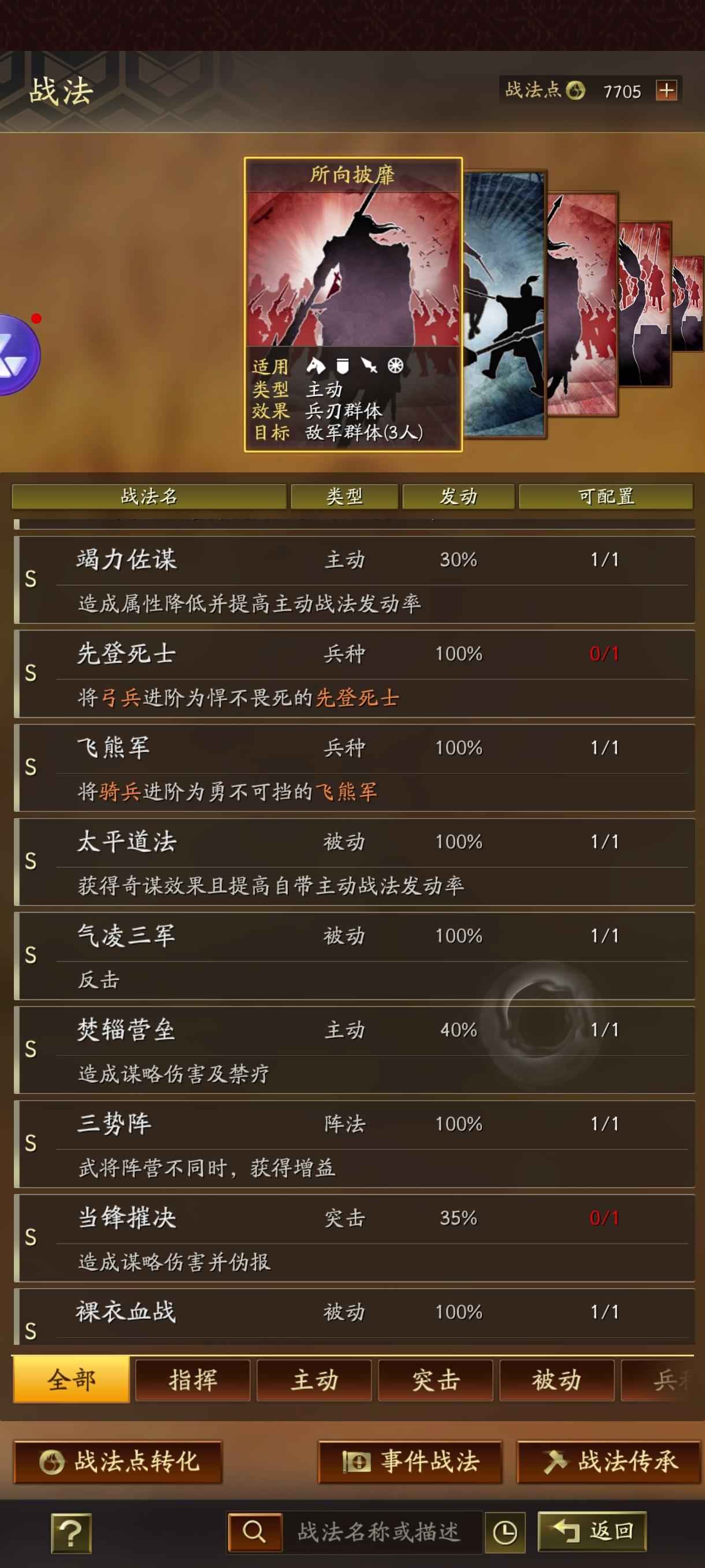 三国志战略版虎臣弓关关张